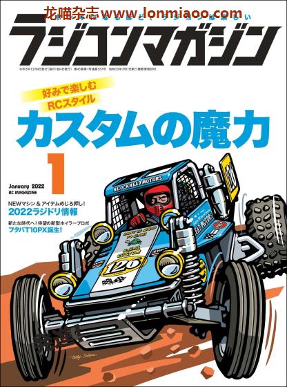 [日本版]ラジコンマガジン RCmagazine 玩具车操控兴趣爱好杂志PDF电子杂志 2022年1月刊